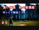 【黒い砂漠】ゆっくり解説　２０２０年から始める人向けの初心者講座＃５