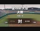 【実況】私とモーガンと謎のマスクマンpart25【栄冠ナイン】