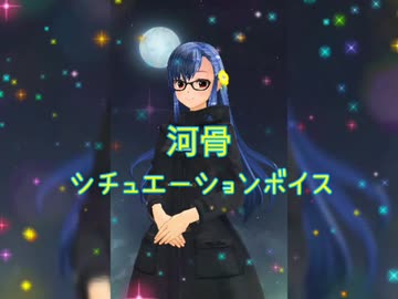 河骨シチュエーションボイス ＃河骨と星空