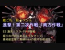2019艦これ　秋イベント　進撃！第二次作戦「南方作戦」　Ｅ３甲　