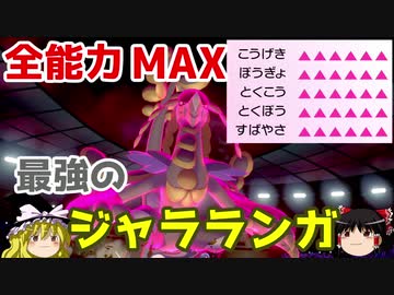 【ポケモン剣盾】ゆっくりロマンギミックパーティpart2【ダブル】