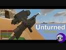 【サバイバル】Unturnedで夢をみる【単発】