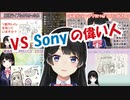 月ノ美兎、Sonyの偉い人に面白エピソードトークをぶつける