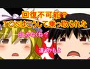 ゆっくり雑談 110回目(2019/11/5)