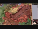 【Crusader Kings2】ボン教プレイ Part24