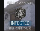 【CoD:MW】ファーストレディがInfectedで実況 Part7