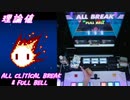 【手元動画】oboro (MASTER) 理論値 ALL CRITICAL BREAK & FULL BELL【#オンゲキ】