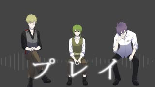 【人力1014】プ/レ/イ【奇銃】