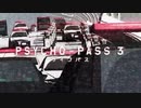 PSYCHO PASS 3  アクション作画集