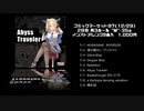 【艦これアレンジ】 Abyss Traveler 【C97】