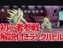 【ランクバトル】えっ初心者でも入れる保険があるんですか！？【ポケモンソード】＃１