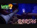 申し訳ありませんでした･･･【ルイージマンション3実況part46】