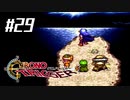 それはかつて、星がみた夢　『クロノ・トリガー』実況プレイ#29