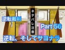 【実況】逆転裁判 蘇る逆転やろうぜ！　その５６ッ！