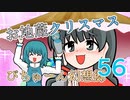【ぴちゅーん幻想郷】５６・お地蔵クリスマス【東方アニメ】