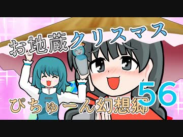 【ぴちゅーん幻想郷】５６・お地蔵クリスマス【東方アニメ】