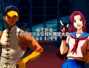 【MUGEN】おてがるCAPCOM&SNK限定大会 part11