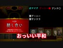 【実況プレイ】人狼ジャッジメント【優等生ちゃん】