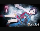 【UTAU獣人】７(Bounce Remix） - feat.狼音アロ【梅とら】