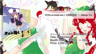 【C97/東方アレンジ】Rabbit foot【XFD】