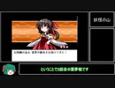 【ゆっくり実況】幻想人形演舞 part10