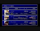 １から思い出すFF7 part18-4