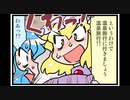 東方４コマ「がんばれ小傘さん」211 そうだ、山梨行こう-吉-