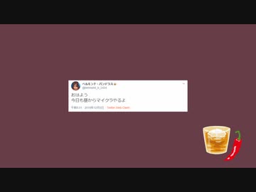 【後編】飲みに行くベルモンド・バンデラスと三枝明那