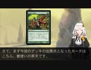 紲星あかりとデッキを作りたい#9【順風緑昇天】