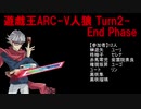 遊戯王ARC-V人狼　TURN2-End Phase