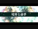 境界と虚夢 ／巡音ルカ - しゅがき
