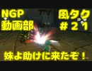 妹よ助けに来たぞ！【ゼルダの伝説 風のタクトHD】＃２１