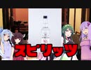 【邪神ずん子】サイコパスずんだの飲み会テロ【ボイロ劇場・後編】