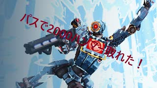 【PS4版APEX】パスファインダーで2000ハンマー取れた！今シーズンになってやりやすくなった？