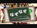 なぞなぞ [Variety Show Music]