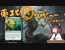 【MO・パイオニア】東北きリヴァー  その3【ボイロ×mtg】