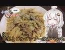あかりの1分弱クッキング#11「洋梨とゴルゴンゾーラのペンネ」