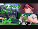 【実況】初めてのジム戦【ポケットモンスター シールド】Part4