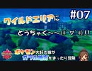 #07 嫁が実況【ポケットモンスターシールド】～ダイマックスする嫁編～