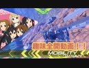 迫真！けいおん！部デルタの裏技！！