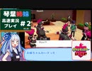 【ポケモン盾】高速ガラルの旅　カット2【VOICEROID実況プレイ】
