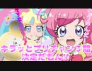 キラッとプリチャン３期決定だもん!!
