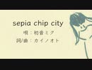 カイノオト feat.初音ミク『sepia chip city (Short ver.)』