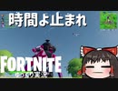 【Fortnite】時をかける魚 #60【ゆっくり実況】【フォートナイトモバイルPAD/スマホPAD】