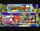 政剣マニフェスティア サンタ完全護送計画　N+ 上級＆まつり級☆２
