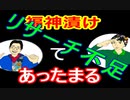 【ラジオ】日進月歩ののどちんこあったまってますか？～リサーチ不足！～