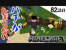 《Minecraft》ハチ探しの旅へ・・・。ハチが可愛すぎてたまらない82話目《てきとうサバイバル》