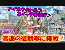 【ガルシン】AFN指揮者の活動報告書 #2【kohnataシリーズ】