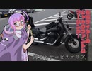 有給ライダーのシャドウファントムツーリング! 【芦ノ湖ツーリング編】