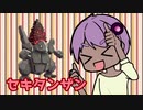 【ポケモン剣盾】ゆかりさんイチオシのポケモンを紹介するぜ！【セキタンザン】